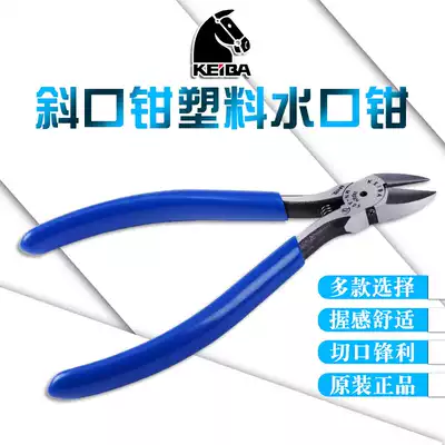 KEIBA horse brand A05 electronic bevel pliers, 5 inch bevel pliers, bevel pliers, Japanese imported nozzle pliers, electronic pliers