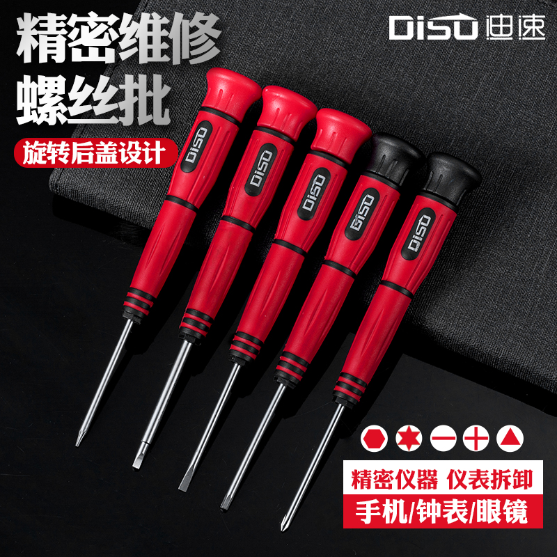 Word Screwdriver Precision Cross Small Screwdrivers Inner Hexagonal Plum Blossom Screw Batch Home Watch Batch Glasses Change Cone-Taobao