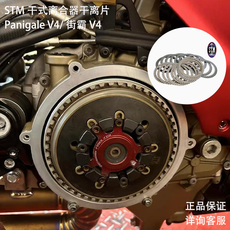 Ducati Ducati Panigale V4 Streetfighter V4 Stm Dry Clutch Dry Clutch Friction Plate Original Genuine Product Ducati Ducati Panigale V4 Streetfighter V4 Stm Dry Clutch Dry Clutch Friction Plate Original Genuine Product