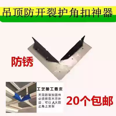 Woodworking light steel keel suspension ceiling anti-cracking corner protection