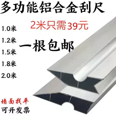 Aluminum alloy scraping ruler multifunctional Yin and Yang angle against the ruler wall scraping putty plastering tool wall leveling ruler square tube