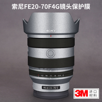 Meibendo is suitable for Sony 2070 film Sony FE 20-70 F4G lens protection sticker silver 3M