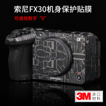 Suitable for Sony FX30 sticker Sony FX30 camera body protective film full frame primary color film 3M