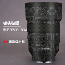 Meibendo suitable for Sony FE50mm F1 2GM lens protective film 50 1 2 sticker carbon fiber 3M