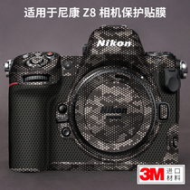 Meibentang is suitable for Nikon Z8 sticker Nikon Z8 camera body protective film circuit dark gold 3M