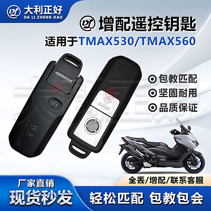 Suitable for Yamaha Tmax560 Tmax530 Smart Remote Key One-Button Start