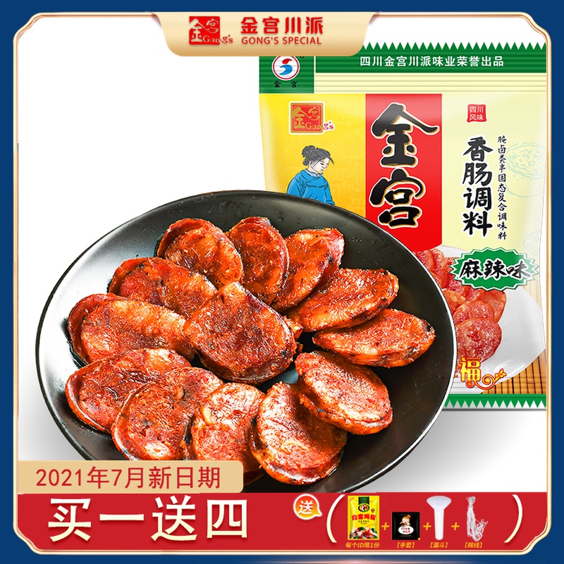 Golden Palace spicy sausage seasoning 220g home-made recipe grilled sausage dried sausage sausage spicy sausage sausage package