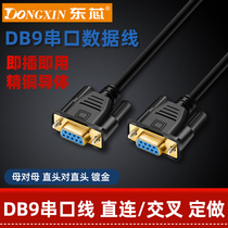 DongCore mother to mother DB9 serial port data line 9-pin connecting line RS232 straight-to-cross-com extension line customization