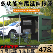 Rear tent Rear extension tent Car side tent Car side tent Self-driving tour Outdoor car side tent shading