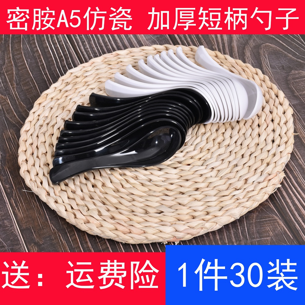 Dense Amines A5 Imitation Porcelain Plastic Soup Spoon Hotel Rice Soup Porridge Spoon Pure White Black Small Spoon Commercial