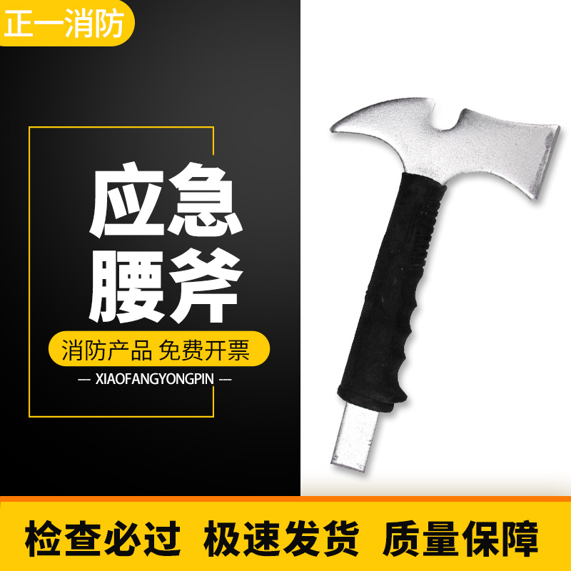 Fire waist axe special price small axe multi-function waist axe fire fighting equipment micro fire station demolition equipment