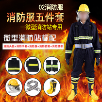 02 type fire suit suit Full set of fire equipment fire clothing fire clothing fire protection clothing fire protection clothing Micro fire station