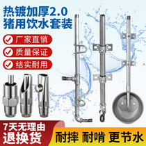 Hot-plated thickened pig with automatic water drinker suit equipment limit bar stainless steel drinking water drinking bowl accessories suit