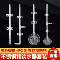 Stainless steel Pig Drinking Bowl Suit Pig with Automatic Drink Water Drink Suit Stainless Steel Drinking Water piping Pig Farm Equipment