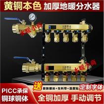 German imported brass one-piece thickening complete set of home decoration large flow floor heating water distributor all copper large diameter floor heating water distributor
