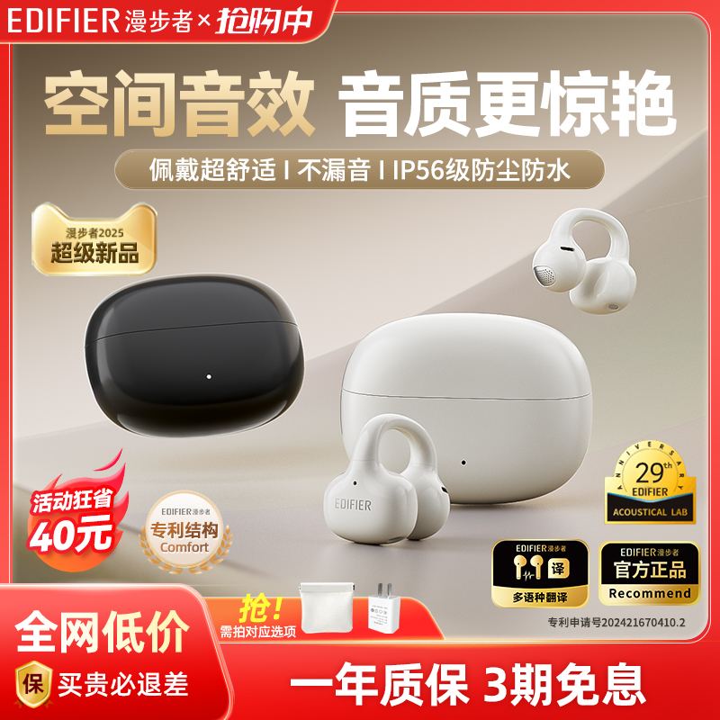 Edifier Comfo Clip Q イヤークリップ Bluetooth ヘッドセット ワイヤレス 2025 新製品 スポーツ ランニング専用 ノイズ低減
