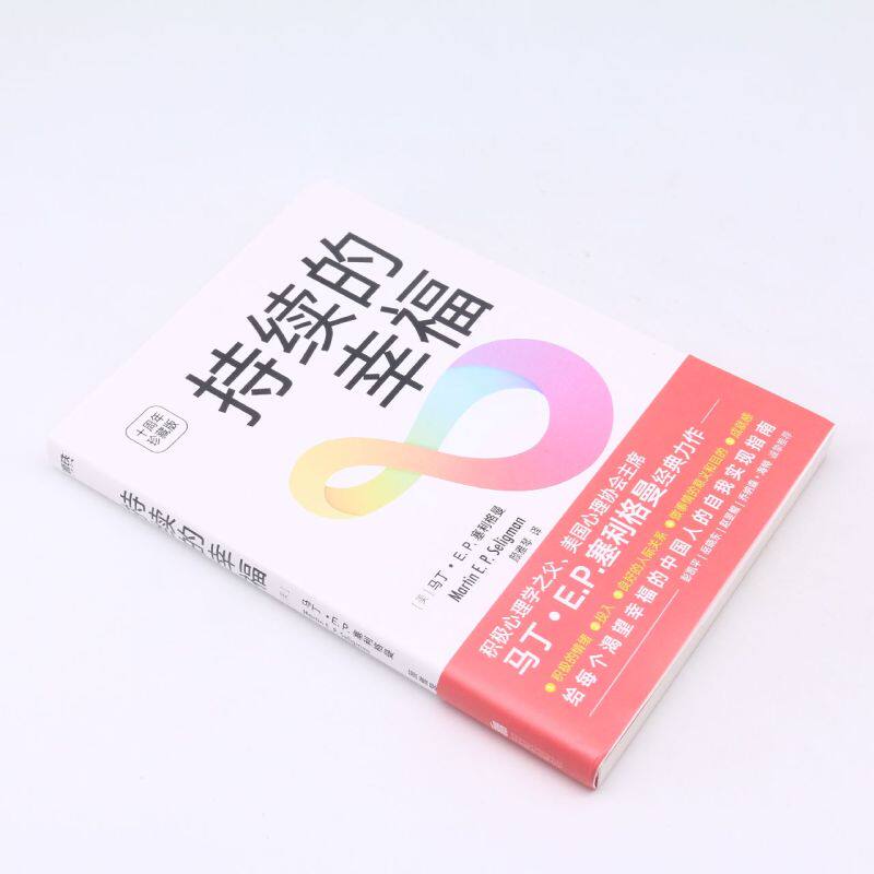 持续的幸福:积极心理学之父塞利格曼教你实现自我价值!🌟-心理学-淘宝百科网