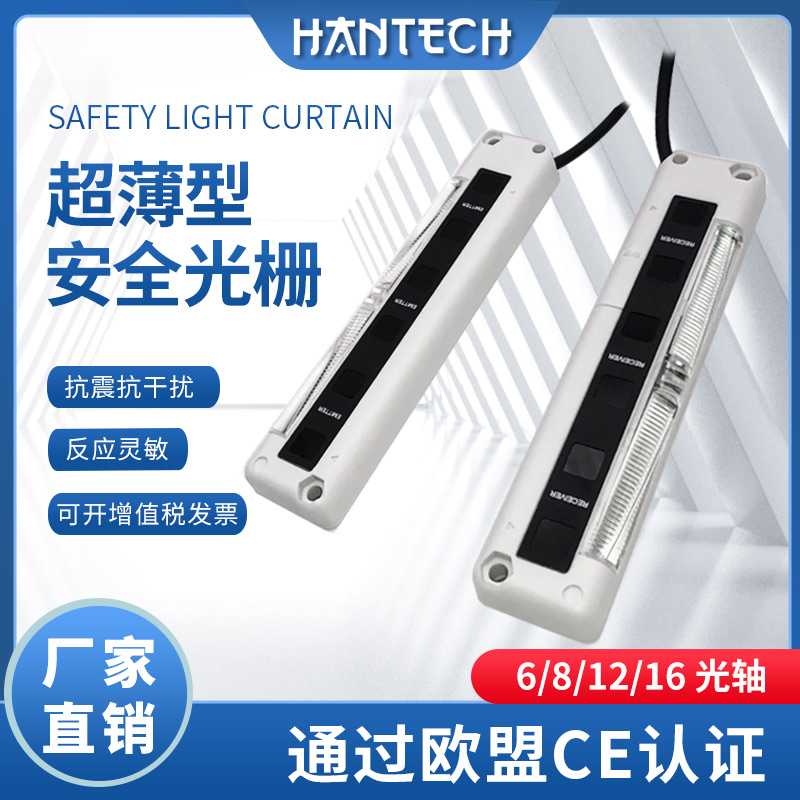 Hanking TSX Ultra-thin Safe Raster Screen Area Sensor Replace Panasonic Transmitter Beam Protection Device