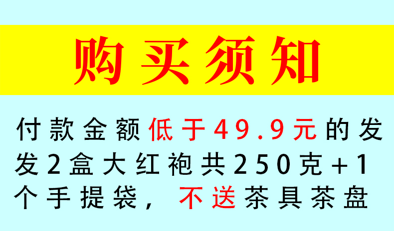 【送茶具套装】大红袍茶叶250g礼盒装