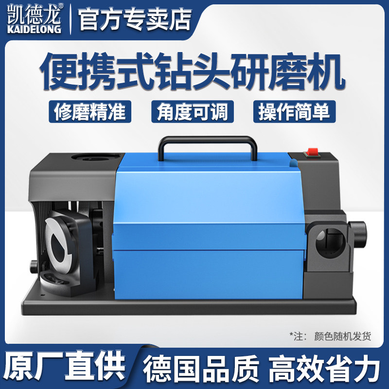 凯德龙Z13钻头研磨机磨钻头神器便高精度小型万能修磨钻头机