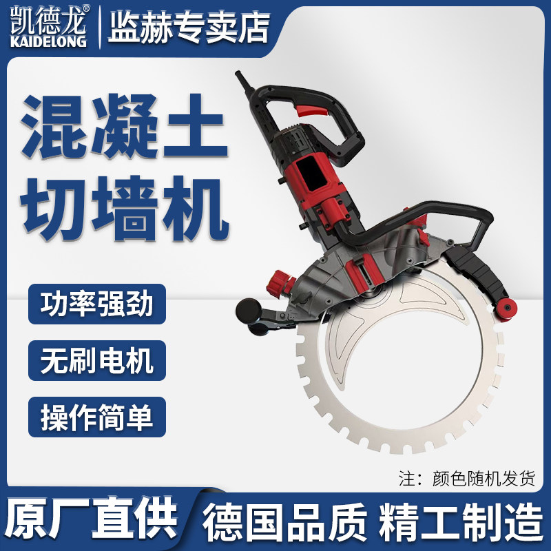 凯德龙无刷环锯大功率混凝土切墙机多功能开墙改门窗石材切割机