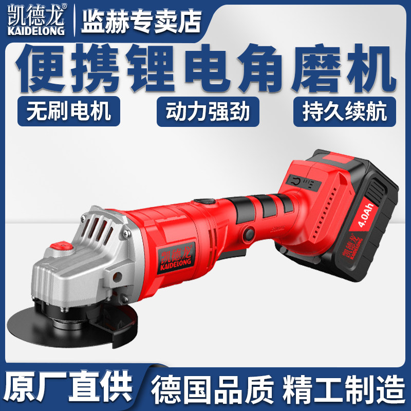 凯德龙无刷锂电角磨机无线打磨机多功能切割机抛光充电磨光手磨机