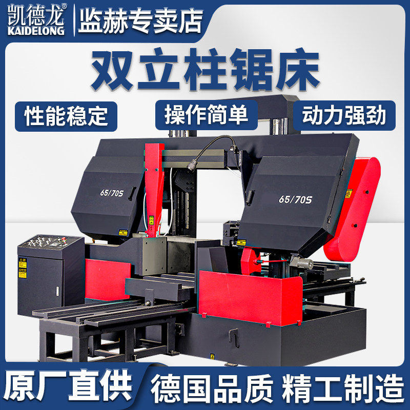 凯德龙65/70S金属带锯床数控锯床双立柱剧床龙门锯床全自动送料锯