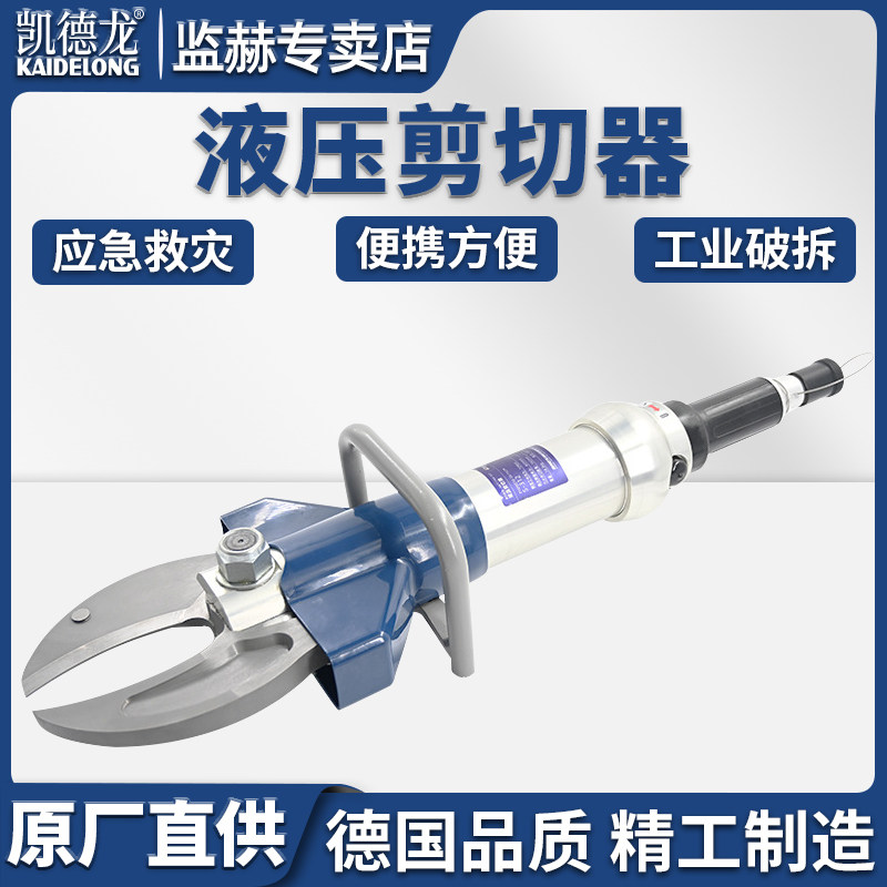 凯德龙消防无尾液压剪切钳液压破拆工具KDL-312液压多功能剪切器