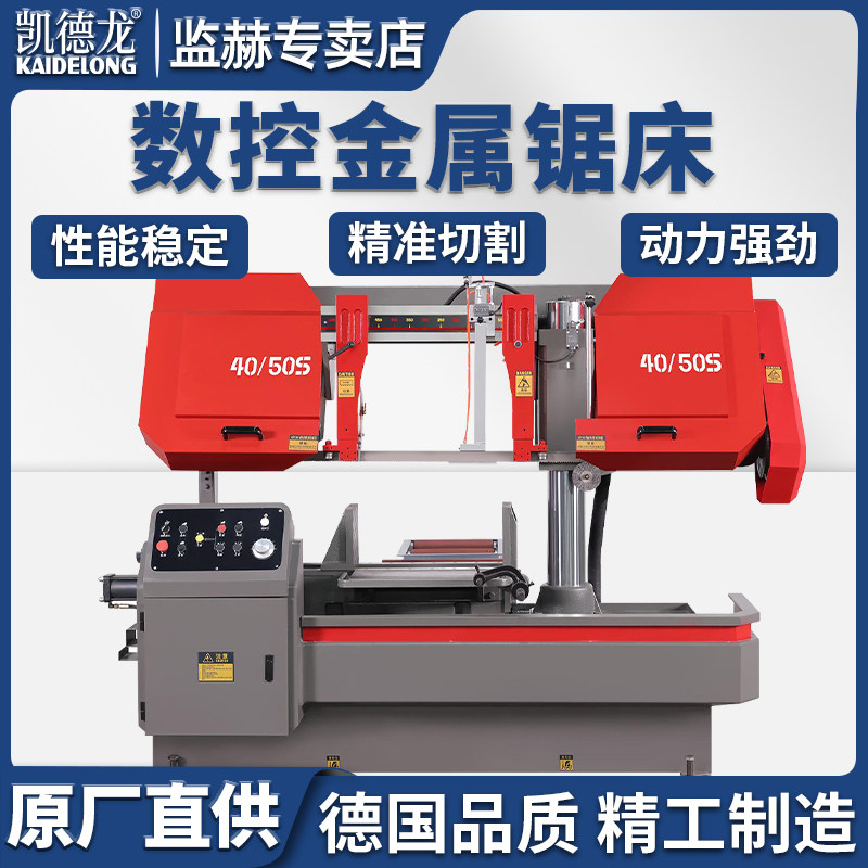 凯德龙4240数控锯床液压不锈钢型材钢筋金属切割小型锯切机带锯床
