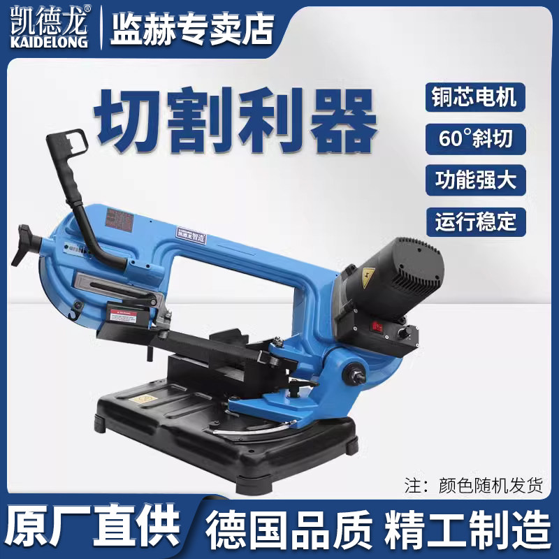 凯德龙带锯机金属切割机家用金属锯电锯微型钢筋不锈钢卧式锯床
