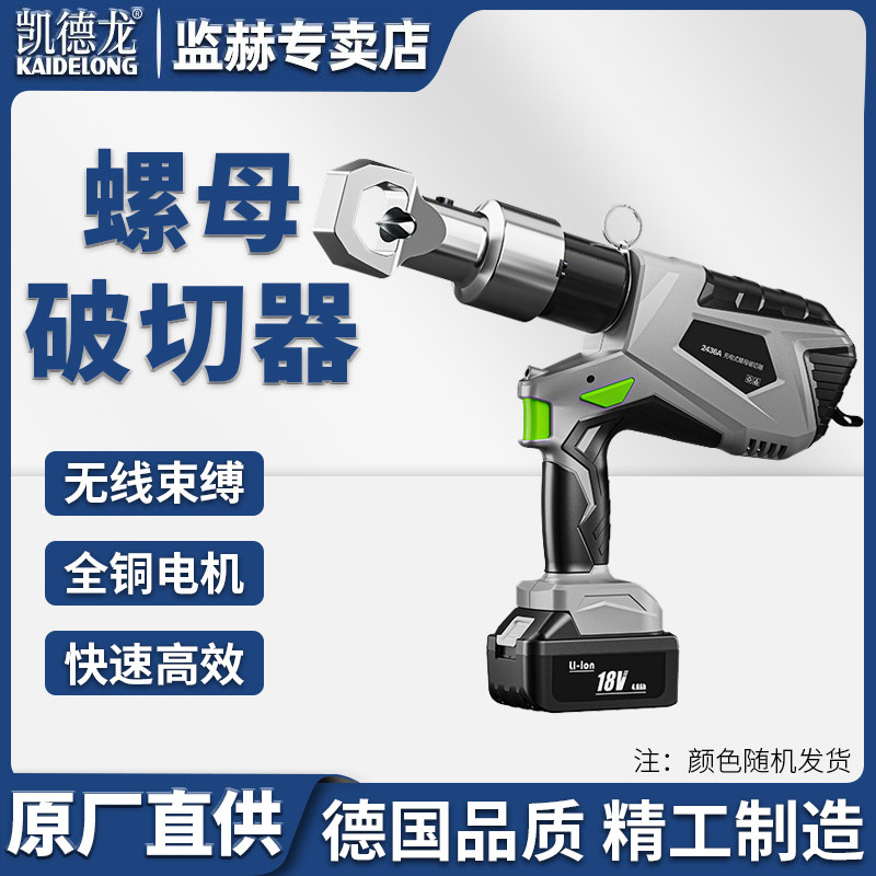 凯德龙电动螺母破切器切螺丝神器生锈螺栓螺帽切割取出锂电破拆器