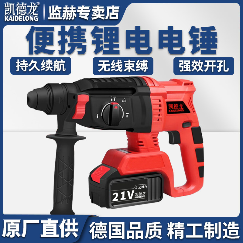 凯德龙无刷锂电锤大功率冲击钻电钻电锤电镐切割机电动工具套装