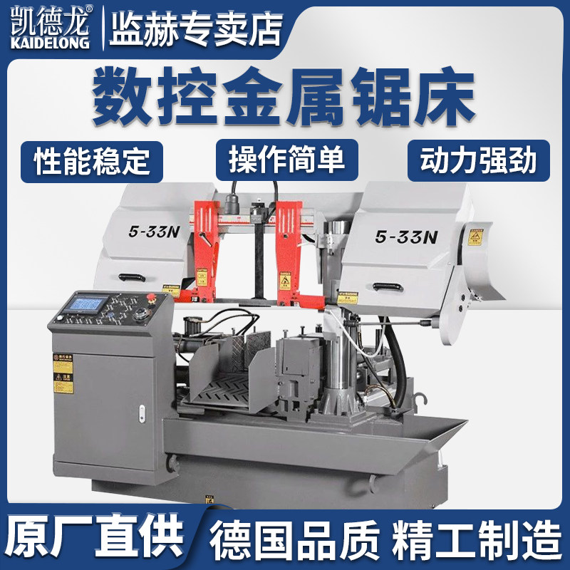 凯德龙H5-33N数控锯床送料切割圆钢槽钢管金属带锯床多功能带锯机