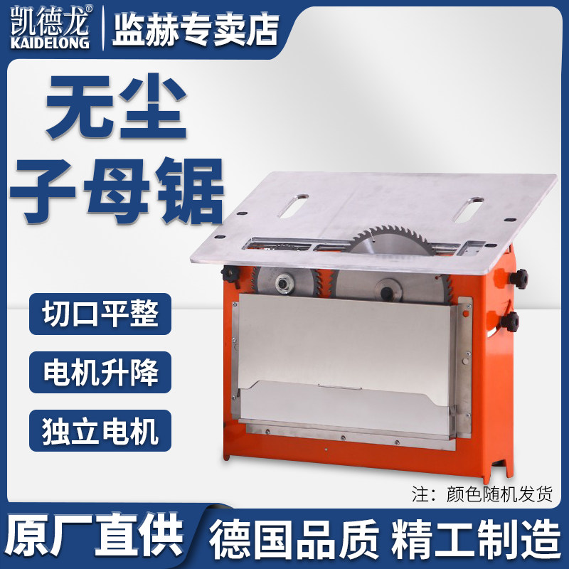 凯德龙无尘子母锯一体机电动无刷静音台锯折叠式倒装推台精密锯台
