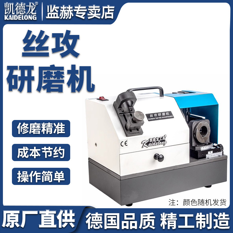 凯德龙KDL-Y3C丝锥研磨机刃槽磨刀机直螺旋便携式砂轮工具小机器