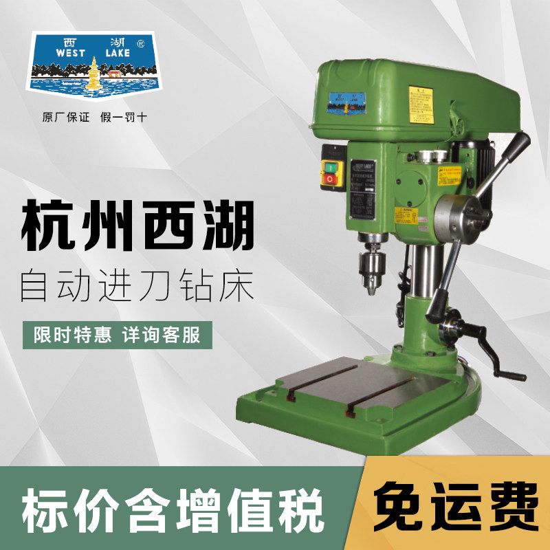 Hangzhou West Lake Automatic Tool Powerful Drilling Machine Industrial Multifunctional Desktop Drilling Machine ZB512 ZB4020 JZB25B