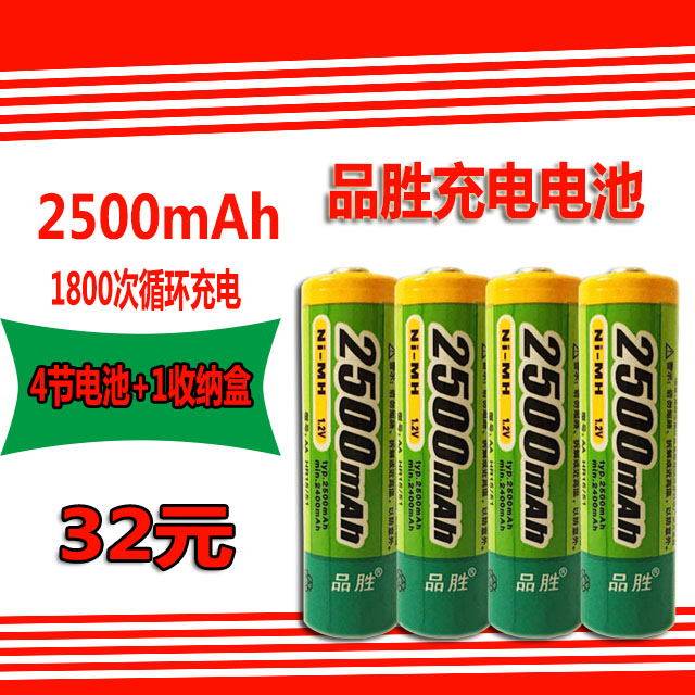 Pint Winning Rechargeable Battery 5 AA2500 milliaman 4 Festival packed KTV Wireless microphone Toy flash rechargeable No. 7