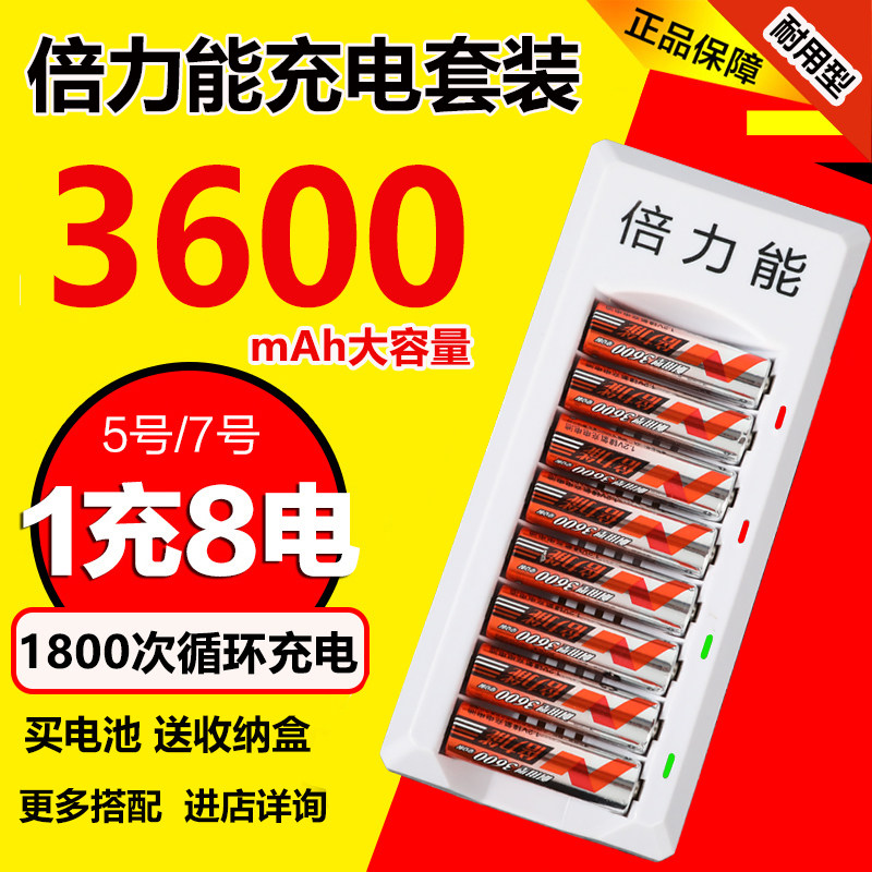 Doubling power rechargeable battery 5 Number 7 General charger suit Microphone microphone Toys can be filled 7-7