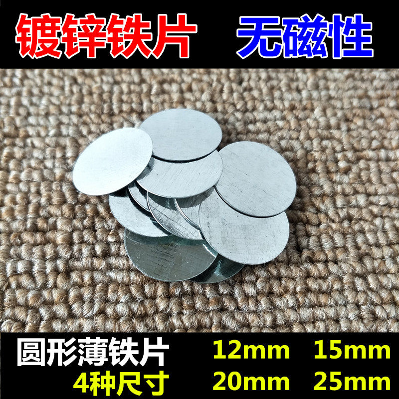 Galvanized iron sheet non-magnetic round thin iron sheet packing box magnetic guide sheet 0 3mm sheet magnetic guide sheet 100 pieces