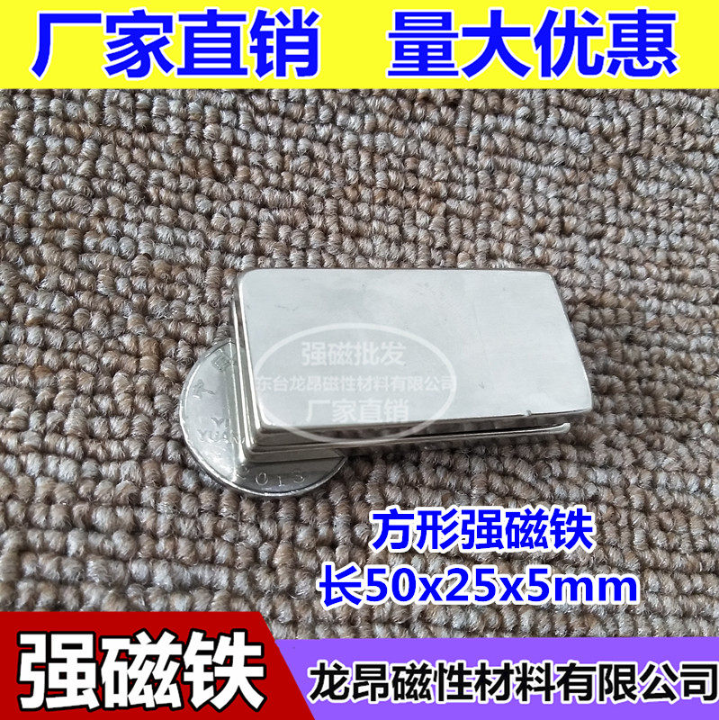 Rectangular strong magnet 50*25*5mm NdFeB magnet permanent magnet strong magnet 50x25x5