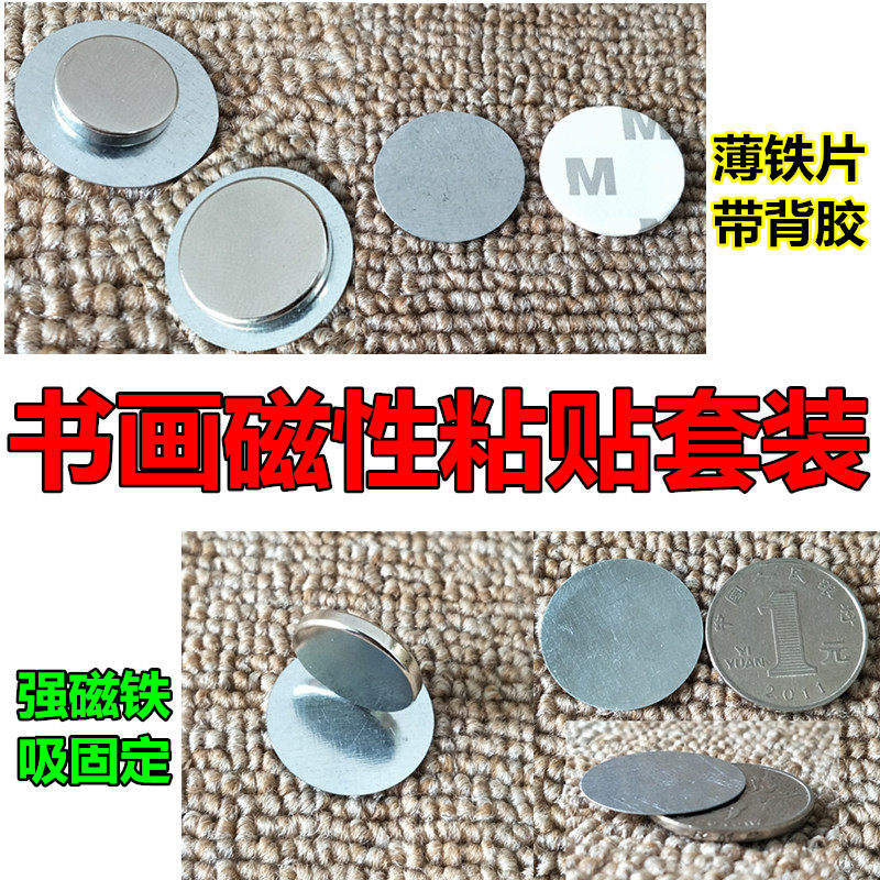 Calligraphy and painting magnetic sticky patch magnet set NdFeB strong magnetic magnet iron sheet with glue 1 piece = 10 pieces
