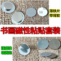 Calligraphy and painting magnetic adhesive patch magnet set NdFeB strong magnetic iron magnet iron sheet with adhesive 1 piece = 10 pieces