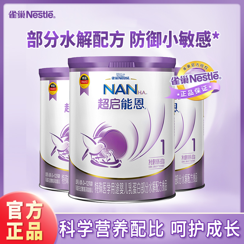 Nestle Chaoqi Nengen 1st stage 800g 380g moderately hydrolyzed protein infant formula * 3 cans combined