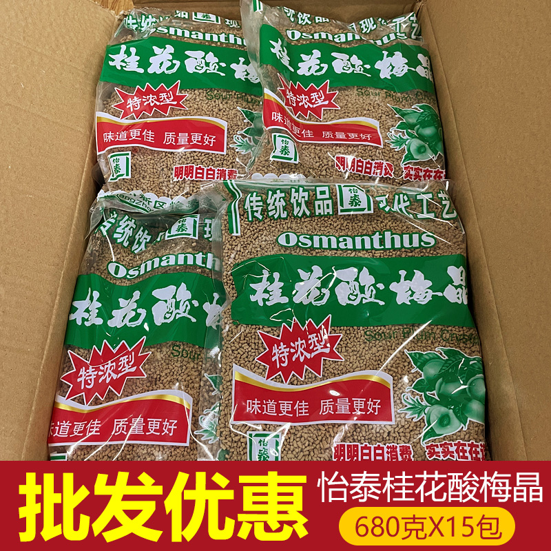 Pleasant Tete Thick type osmanthus sour plum crystal 680 gr X15 acid plum pink plum soup powder juice commercial raw material bag whole box