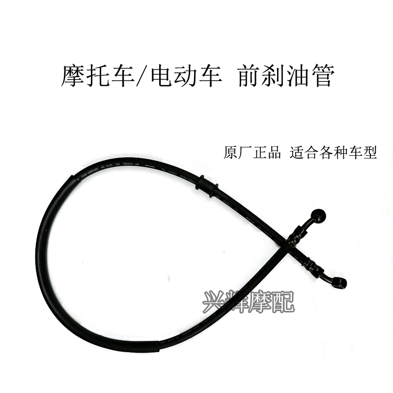 Fuxi Qiaoge Ghost Fire Xunying Pedal Electric Vehicle Locomotive Hydraulic Front and Rear Braking Pipe Land Rover Disc Shake Oil Pipe