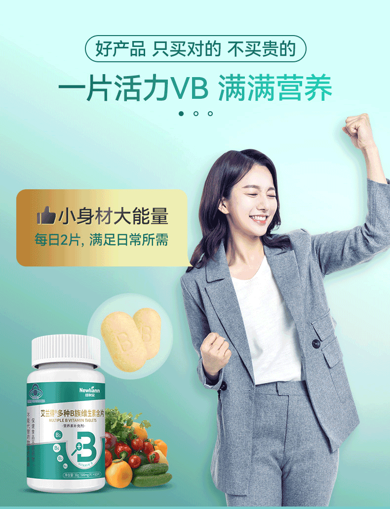 【纽利安】B族维生素片复合VB