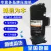 ZR144KC-TFD-422 VR144KS-TFP-422 Brand new Copeland 12 HP air conditioner compressor 3 tubes