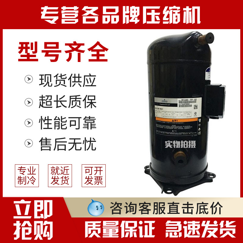 Vr144Ks-Tfp-522 Zr144Kc-Tfd-522 Emerson 12 Hp Air Energy Air Conditioning Compressor
