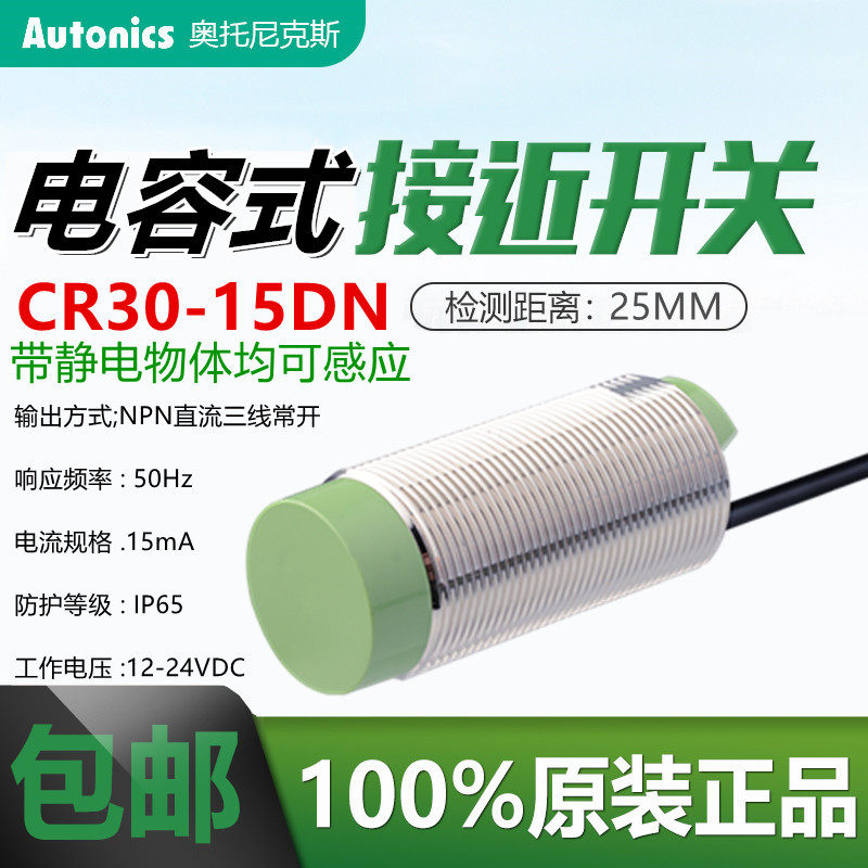 The original Ottonix cylindrical capacitance approaches the switch sensor CR30-15DN sensor 15DPDN2