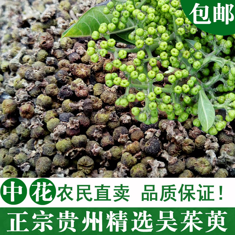 Guizhou Wu Evodia Flowers can be beaten with powder 100g posts to flock to Quanzhou Chinese herbal medicine farmhouse Wu Yu Yu's oil pituitary oil